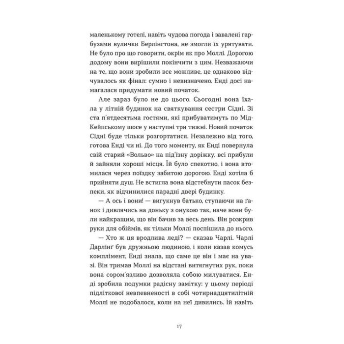 Книга Дарлінґи - Ханна Маккінон Видавництво Старого Лева (9789664483459) изображение 5