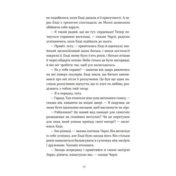 Книга Дарлінґи - Ханна Маккінон Видавництво Старого Лева (9789664483459) изображение 6