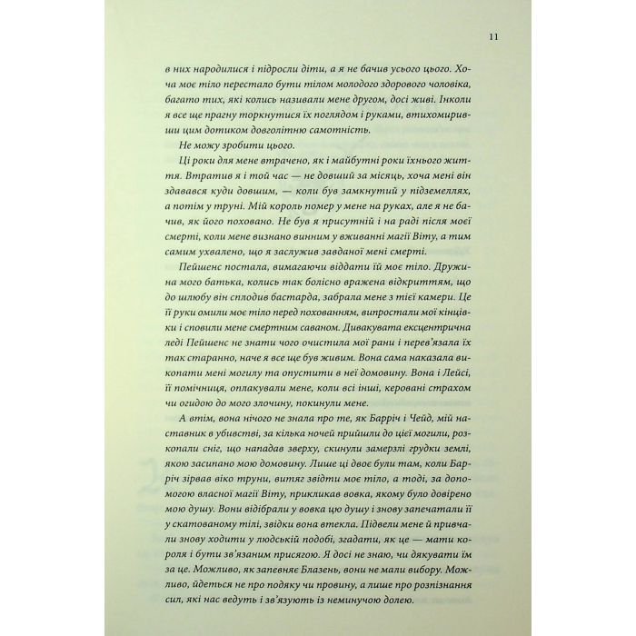 Книга Мандри убивці. Провісники. Книга 3 - Робін Гобб КСД (9786171513389) зображення 10