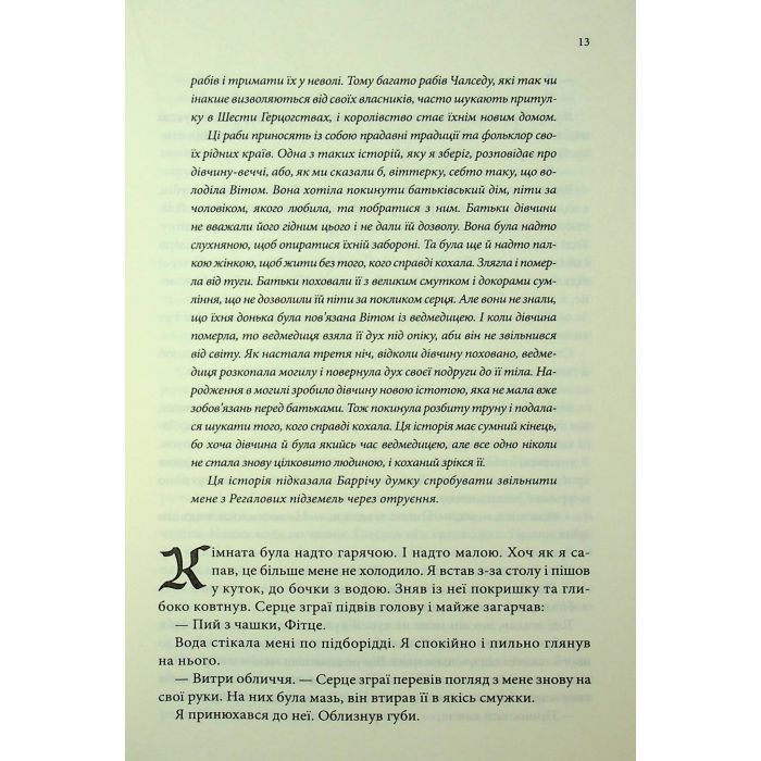 Книга Мандри убивці. Провісники. Книга 3 - Робін Гобб КСД (9786171513389) зображення 12