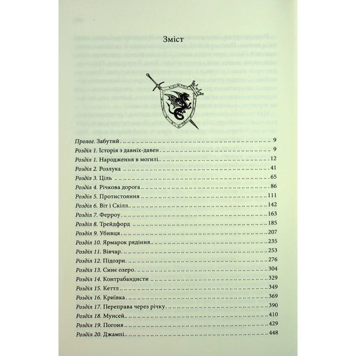 Книга Мандри убивці. Провісники. Книга 3 - Робін Гобб КСД (9786171513389) зображення 4