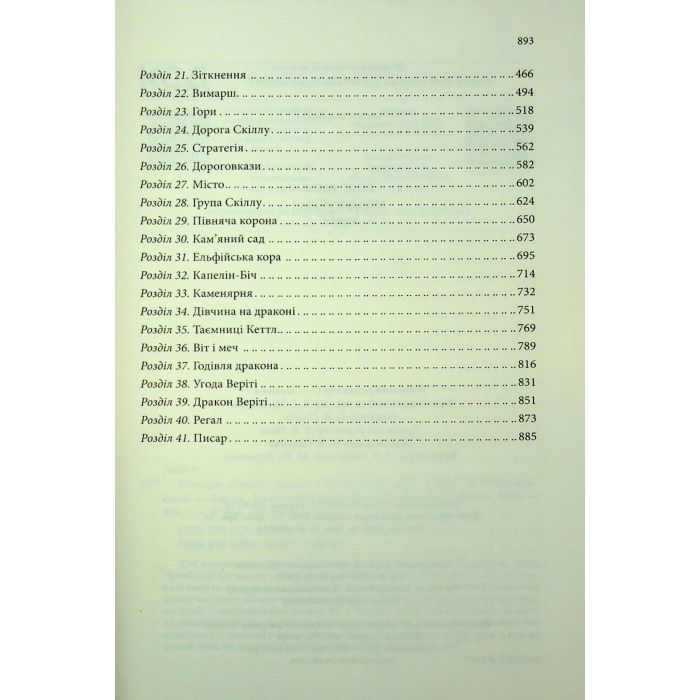 Книга Мандри убивці. Провісники. Книга 3 - Робін Гобб КСД (9786171513389) зображення 5