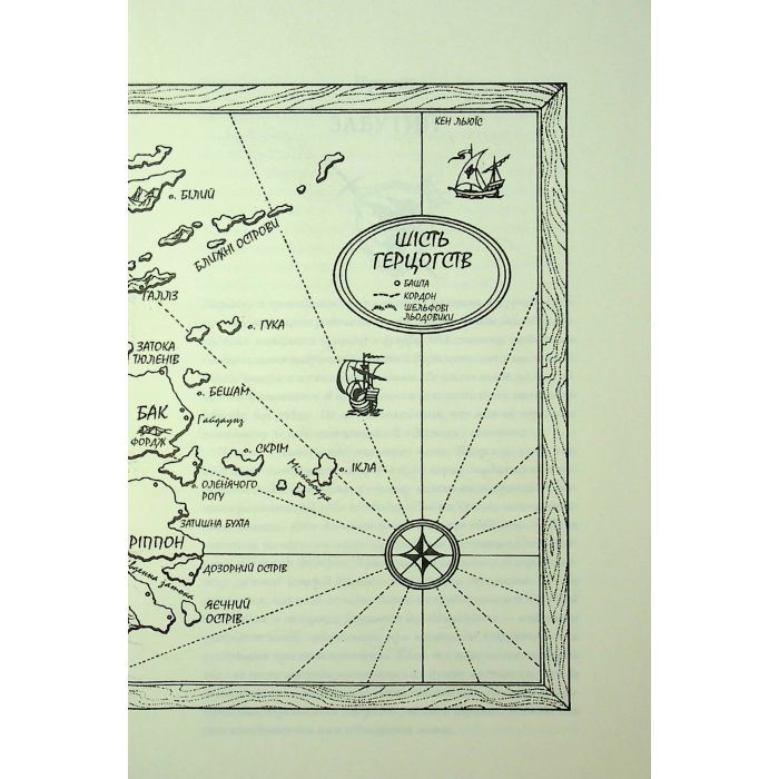 Книга Мандри убивці. Провісники. Книга 3 - Робін Гобб КСД (9786171513389) зображення 7