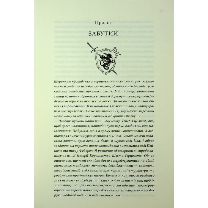 Книга Мандри убивці. Провісники. Книга 3 - Робін Гобб КСД (9786171513389) зображення 8
