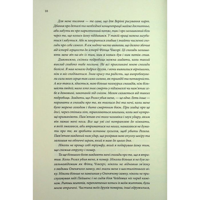Книга Мандри убивці. Провісники. Книга 3 - Робін Гобб КСД (9786171513389) зображення 9