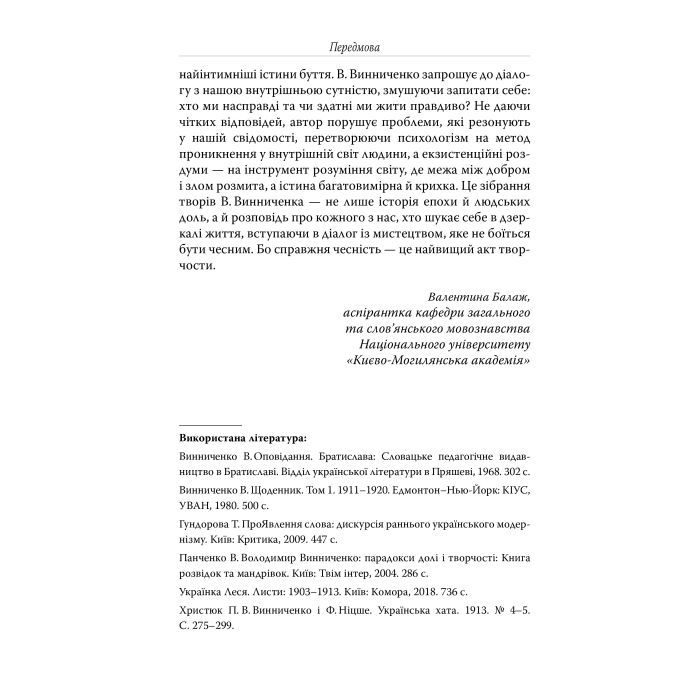 Книга Memento. Вибрані твори - Володимир Винниченко Видавництво РМ (9786178512903) изображение 2
