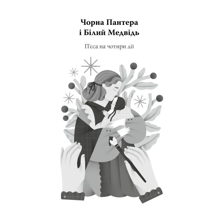 Книга Memento. Вибрані твори - Володимир Винниченко Видавництво РМ (9786178512903) изображение 3