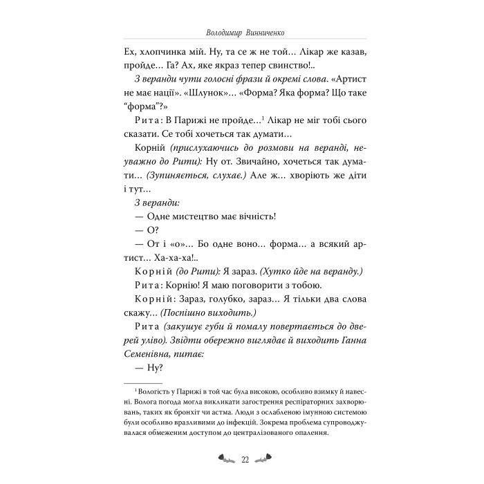 Книга Memento. Вибрані твори - Володимир Винниченко Видавництво РМ (9786178512903) изображение 4
