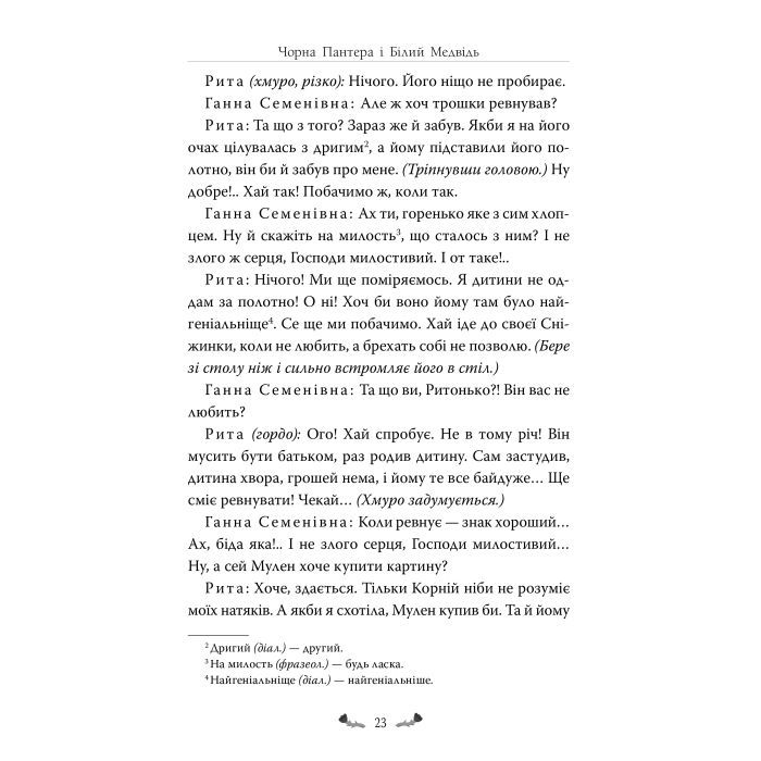 Книга Memento. Вибрані твори - Володимир Винниченко Видавництво РМ (9786178512903) изображение 5