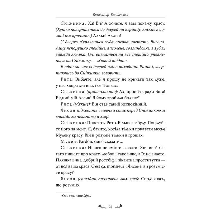 Книга Memento. Вибрані твори - Володимир Винниченко Видавництво РМ (9786178512903) изображение 6