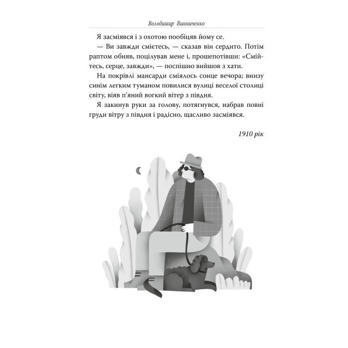 Книга Memento. Вибрані твори - Володимир Винниченко Видавництво РМ (9786178512903) изображение 8