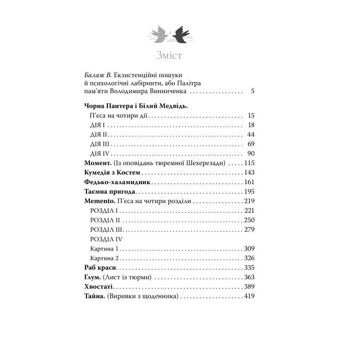 Книга Memento. Вибрані твори - Володимир Винниченко Видавництво РМ (9786178512903) изображение 9