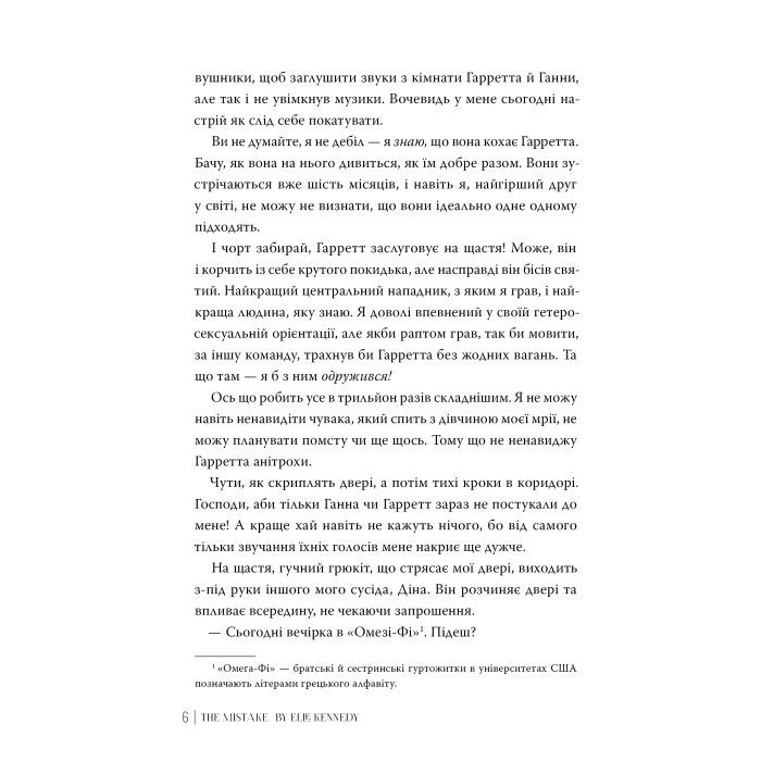 Книга Помилка - Елль Кеннеді Видавництво РМ (9786178512088) изображение 3