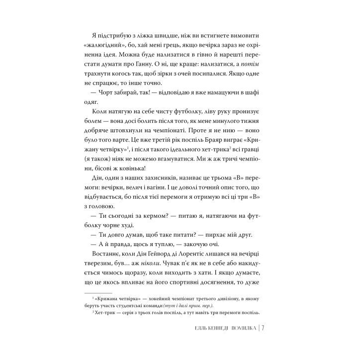 Книга Помилка - Елль Кеннеді Видавництво РМ (9786178512088) изображение 4