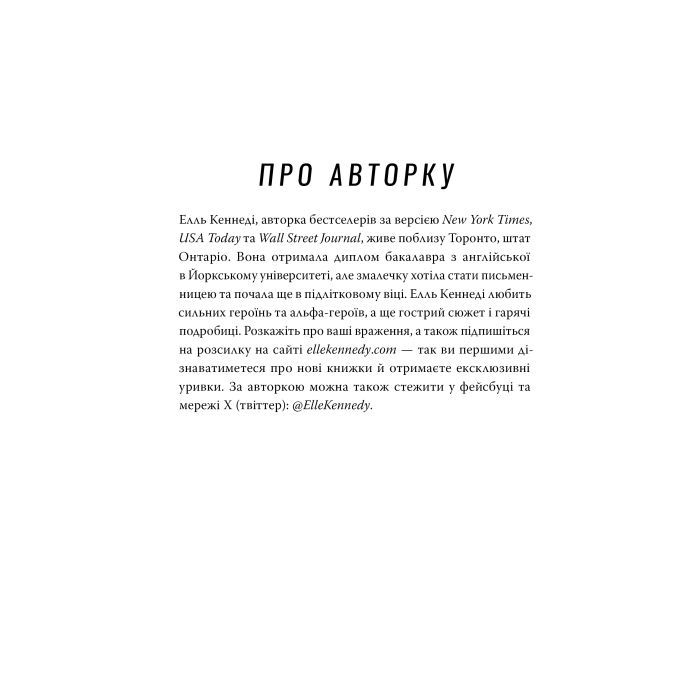 Книга Помилка - Елль Кеннеді Видавництво РМ (9786178512088) изображение 7
