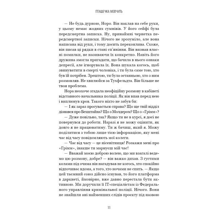 Книга Грімм. Книга 2: Пташечка мовчить - Еліас Галлер BookChef (9786175484432) зображення 10