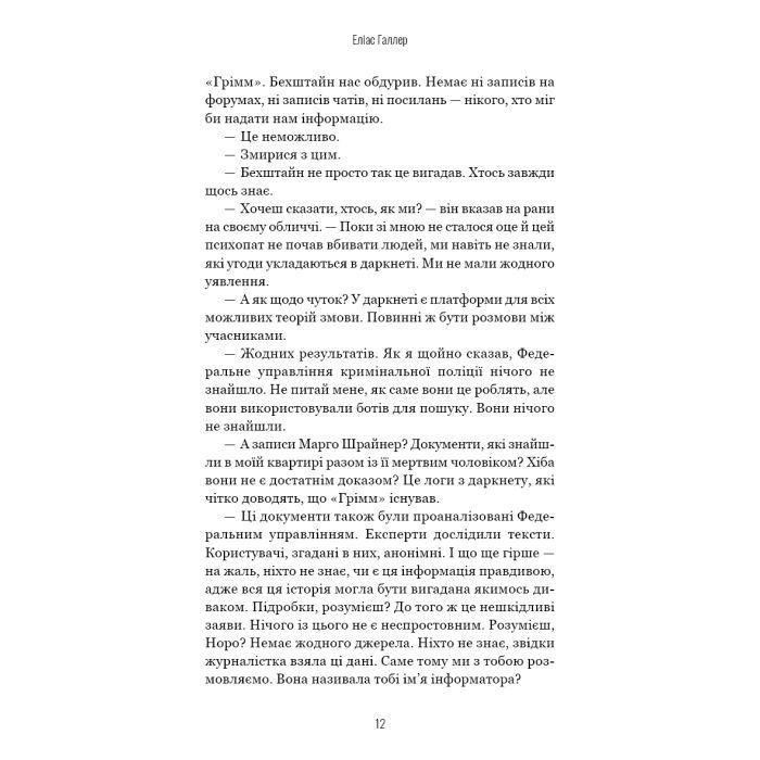 Книга Грімм. Книга 2: Пташечка мовчить - Еліас Галлер BookChef (9786175484432) зображення 11