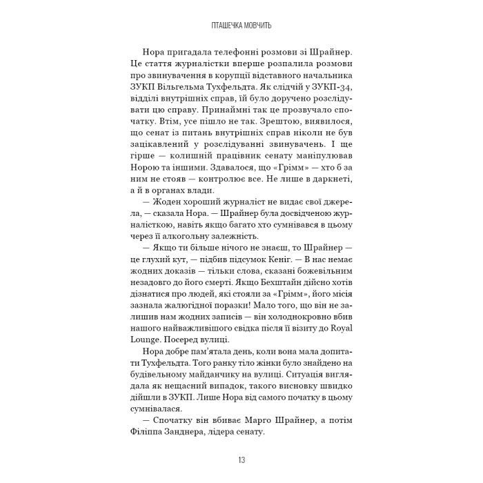 Книга Грімм. Книга 2: Пташечка мовчить - Еліас Галлер BookChef (9786175484432) зображення 12
