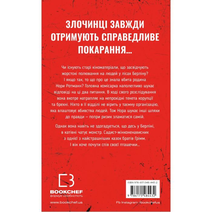Книга Грімм. Книга 2: Пташечка мовчить - Еліас Галлер BookChef (9786175484432) зображення 3