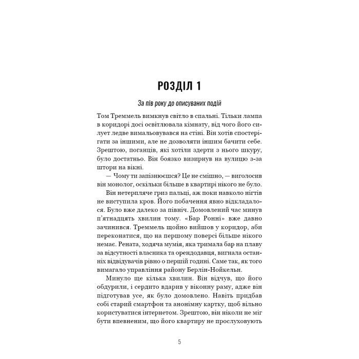 Книга Грімм. Книга 2: Пташечка мовчить - Еліас Галлер BookChef (9786175484432) зображення 4