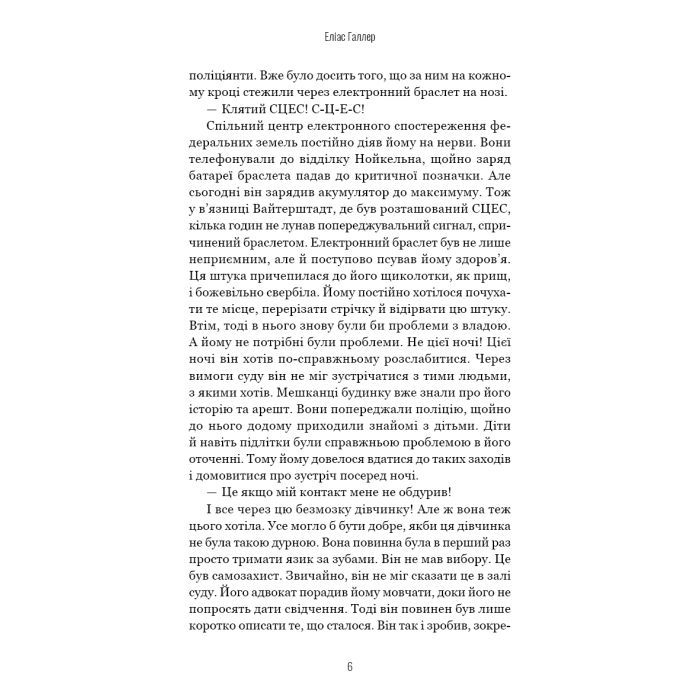Книга Грімм. Книга 2: Пташечка мовчить - Еліас Галлер BookChef (9786175484432) зображення 5
