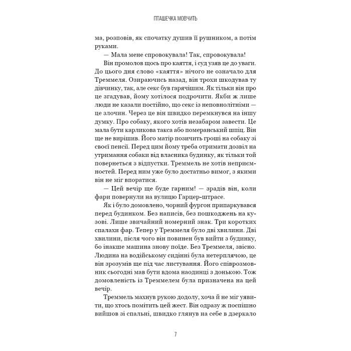 Книга Грімм. Книга 2: Пташечка мовчить - Еліас Галлер BookChef (9786175484432) зображення 6