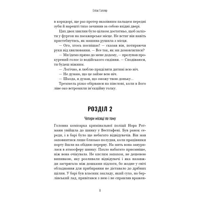 Книга Грімм. Книга 2: Пташечка мовчить - Еліас Галлер BookChef (9786175484432) зображення 7