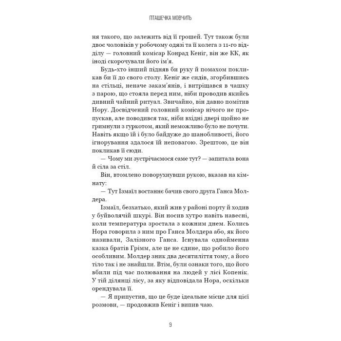 Книга Грімм. Книга 2: Пташечка мовчить - Еліас Галлер BookChef (9786175484432) зображення 8