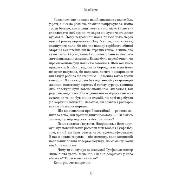 Книга Грімм. Книга 2: Пташечка мовчить - Еліас Галлер BookChef (9786175484432) зображення 9