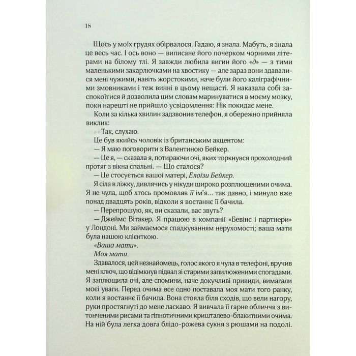 Книга З Лондона з любов'ю - Сара Джіо Vivat (9786171709782) изображение 10