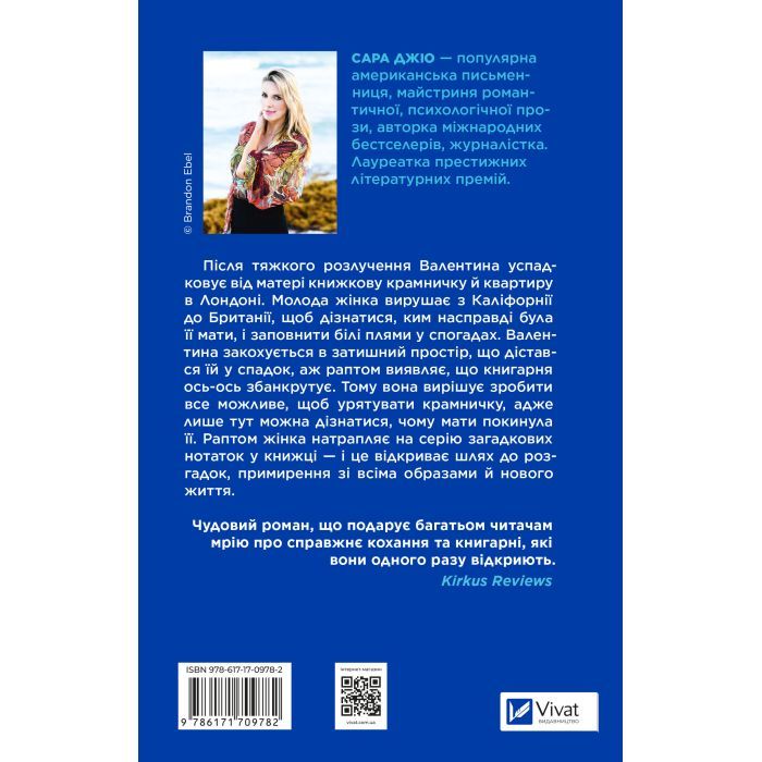 Книга З Лондона з любов'ю - Сара Джіо Vivat (9786171709782) зображення 2