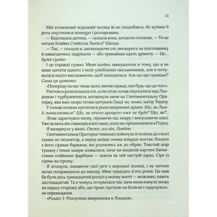 Книга З Лондона з любов'ю - Сара Джіо Vivat (9786171709782) изображение 5