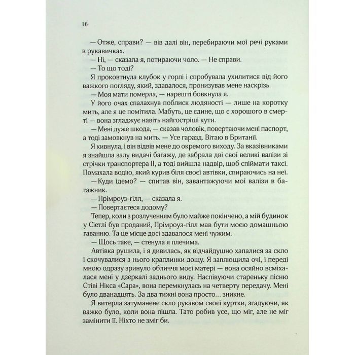 Книга З Лондона з любов'ю - Сара Джіо Vivat (9786171709782) изображение 8