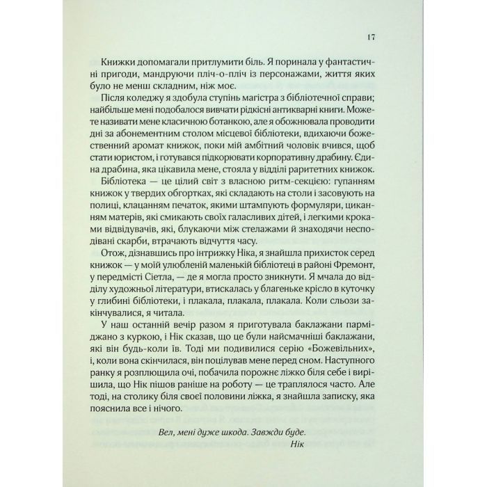 Книга З Лондона з любов'ю - Сара Джіо Vivat (9786171709782) изображение 9