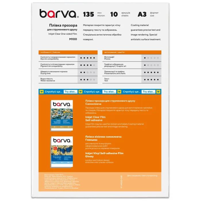 Пленка для печати Barva А3 10ст 135 мкм, polyester, for ink, transparent (IF-M100-041) изображение 2