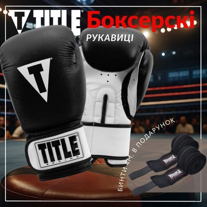 Боксерские перчатки Title Premier Leather Black/White L 14 oz (TSBG2 L BK/WH) изображение 2
