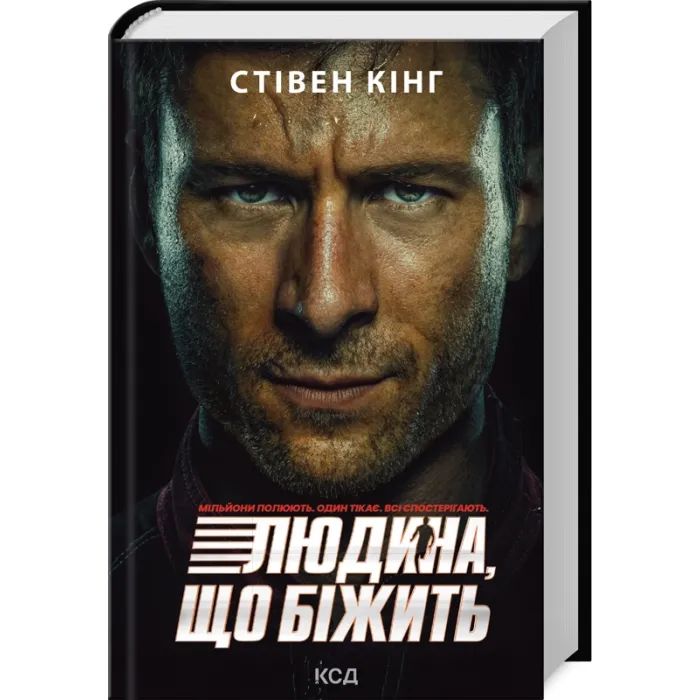 Книга Переслідуваний. Схудлий + суперобкладинка - Стівен Кінг КСД (9786171517264_s)