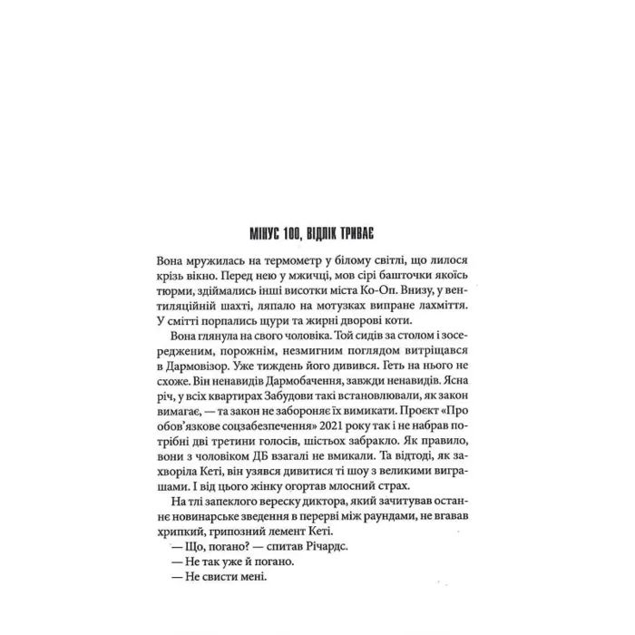 Книга Переслідуваний. Схудлий + суперобкладинка - Стівен Кінг КСД (9786171517264_s) изображение 2