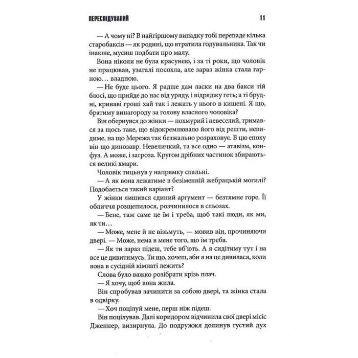 Книга Переслідуваний. Схудлий + суперобкладинка - Стівен Кінг КСД (9786171517264_s) изображение 4