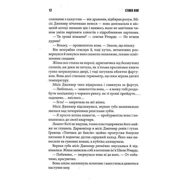Книга Переслідуваний. Схудлий + суперобкладинка - Стівен Кінг КСД (9786171517264_s) изображение 5