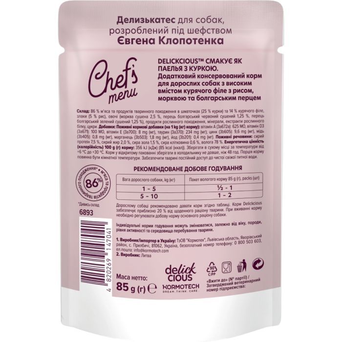 Влажный корм для собак Delickcious паэлья с курицей 85 г (4820269147041) изображение 2
