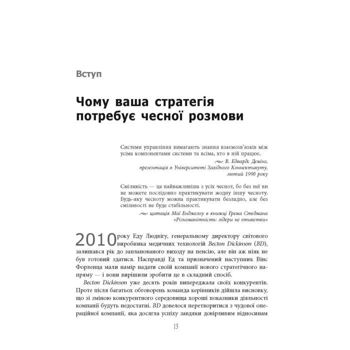 Книга Готовий конкурувати - Майкл Бір Фабула (9786175220634) зображення 10