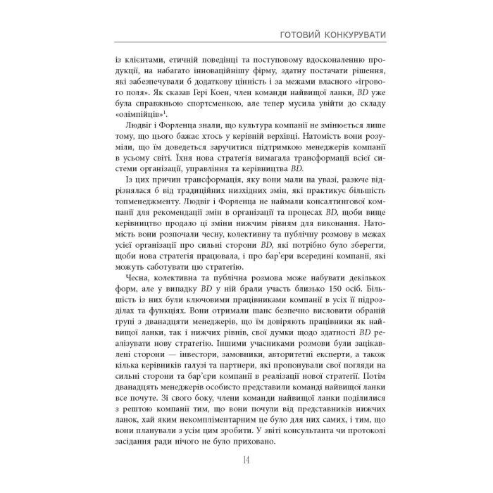 Книга Готовий конкурувати - Майкл Бір Фабула (9786175220634) зображення 11