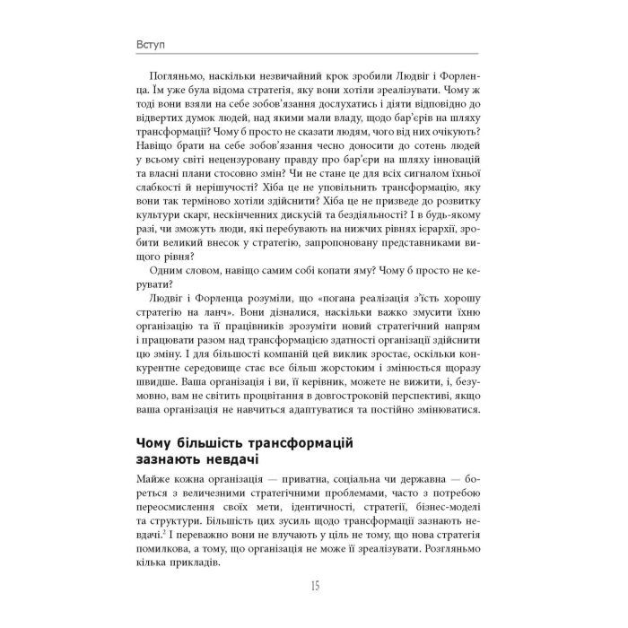 Книга Готовий конкурувати - Майкл Бір Фабула (9786175220634) зображення 12