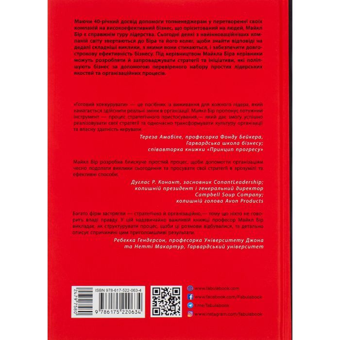 Книга Готовий конкурувати - Майкл Бір Фабула (9786175220634) зображення 2
