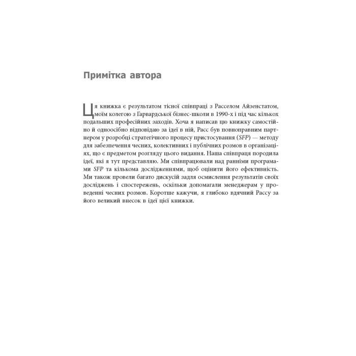 Книга Готовий конкурувати - Майкл Бір Фабула (9786175220634) зображення 5