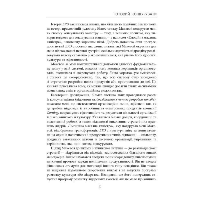 Книга Готовий конкурувати - Майкл Бір Фабула (9786175220634) зображення 7