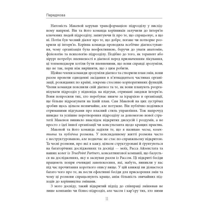 Книга Готовий конкурувати - Майкл Бір Фабула (9786175220634) зображення 8