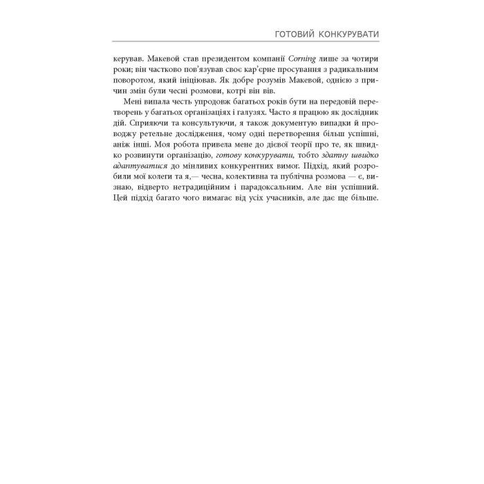 Книга Готовий конкурувати - Майкл Бір Фабула (9786175220634) зображення 9