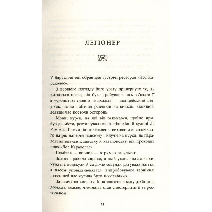 Книга Ніхто - Міне Ґ. Кирикканат Фабула (9786170955739) зображення 10